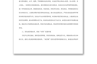 優(yōu)化營(yíng)商環(huán)境研討發(fā)言材料