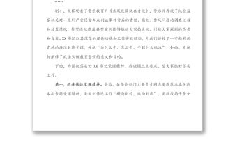 縣公安局2022年廉潔警示教育專題黨課主持詞