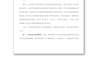 縣公安局2022年廉潔警示教育專題黨課主持詞