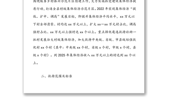 2022年x縣扶持壯大村級(jí)集體經(jīng)濟(jì)工作方案