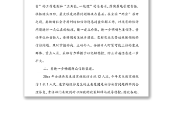 在全國(guó)“兩會(huì)”期間信訪保障工作調(diào)度會(huì)議上的講話