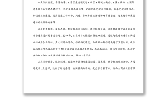 集團公司基層黨組織黨建共建經(jīng)驗材料