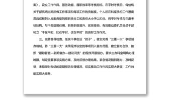國資委“勇當主力軍、機關我先行”作風建設專項活動進展情況匯報