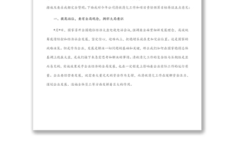 國企總經(jīng)理在工程項(xiàng)目責(zé)任預(yù)算暨清收清欠工作推進(jìn)會上的講話