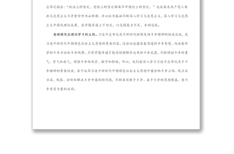 黨課講稿：斗爭精神的當代踐行