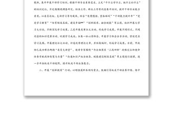 政協“干部能力提升年”活動簡報材料