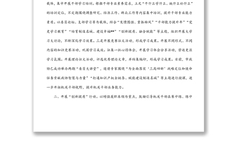 政協(xié)“干部能力提升年”活動簡報材料