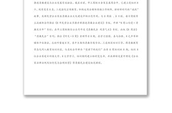 市清廉企業(yè)創(chuàng)建工作匯報