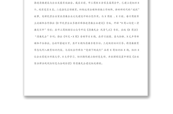 市清廉企業(yè)創(chuàng)建工作匯報(bào)