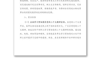 2022年高速公路管理系統新聞宣傳工作要點