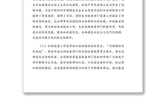 關于推進黨建和業務工作融合發展的實踐與思考（局機關）