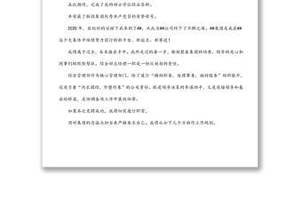 集團綜合管理部總經理競聘演講稿