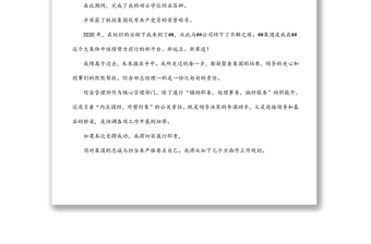 集團(tuán)綜合管理部總經(jīng)理競聘演講稿