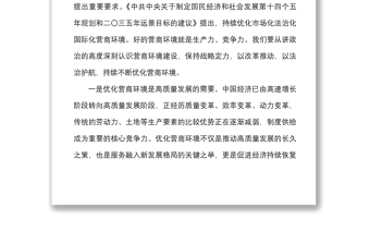 中心組發(fā)言在市理論學(xué)習(xí)中心組集體學(xué)習(xí)會(huì)上的研討發(fā)言材料范文優(yōu)化營(yíng)商環(huán)境