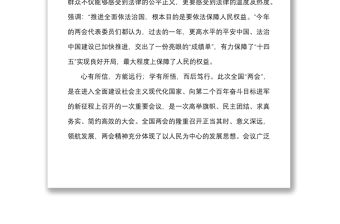 3篇兩會心得2022年x兩會精神心得體會范文3篇法院干警公積金中心黨組書記生態環境局干部研討發言材料參考