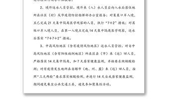特殊時期疫情防控措施規(guī)定