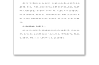局機(jī)關(guān)2021年平安建設(shè)（綜治）工作總結(jié)