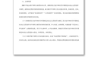 干部職工教育培訓工作實施方案（局機關）