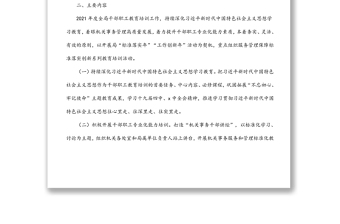 干部職工教育培訓(xùn)工作實(shí)施方案（局機(jī)關(guān)）