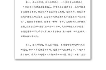 學習《中國共產黨廉潔自律準則》和《中國共產黨紀律處分條例》心得體會