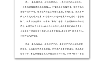 學(xué)習(xí)《中國(guó)共產(chǎn)黨廉潔自律準(zhǔn)則》和《中國(guó)共產(chǎn)黨紀(jì)律處分條例》心得體會(huì)