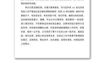 學習DS守初心  警示教育促廉潔——黨風廉政教育基地參觀學習心得體會