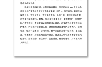 学习DS守初心  警示教育促廉洁——党风廉政教育基地参观学习心得体会