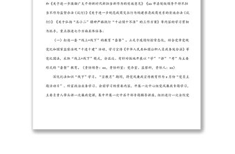 黨風廉政建設宣傳教育月活動方案
