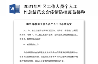 2022中国新冠疫苗接种指南第三版