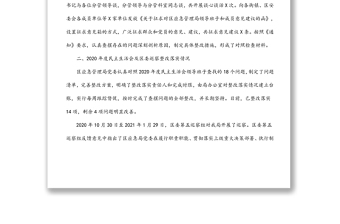 應(yīng)急管理局領(lǐng)導(dǎo)班子2022年民主生活會(huì)對(duì)照檢查材料