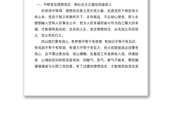 在全市中青年干部培訓(xùn)班上的交流發(fā)言