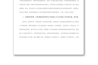 在全市高技能人才隊(duì)伍建設(shè)工作會(huì)議上的講話(huà)（1）