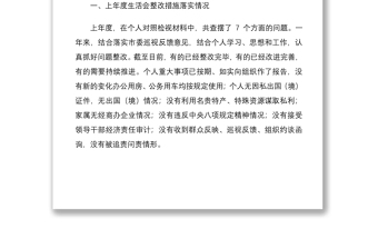 XX局DS学习教育专题民主生活会个人发言提纲 