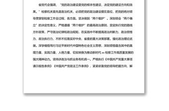 檢察院黨組理論學習中心組貫徹落實黨代會精神情況報告（范文）