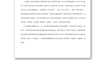 2022年黨風(fēng)廉政建設(shè)責(zé)任書