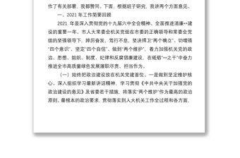 在市人大機關2022年全面從嚴治黨暨黨風廉政建設和意識形態工作會議上的講話