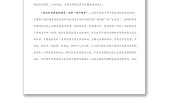 研討發(fā)言：把改革創(chuàng)新、與時俱進、求真務實的改革開放精神發(fā)揚光大