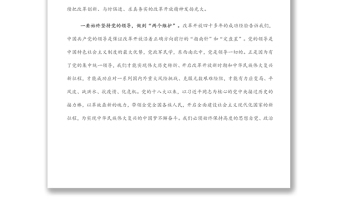 研討發(fā)言：把改革創(chuàng)新、與時俱進、求真務(wù)實的改革開放精神發(fā)揚光大