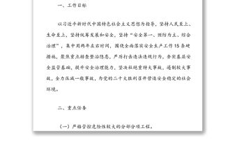 房屋市政工程安全生產(chǎn)治理行動(dòng)實(shí)施方案