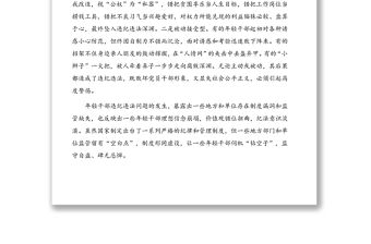 紀委監委關于年輕干部腐敗等違紀違法問題分析報告匯編（2篇）