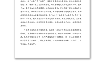 紀(jì)委監(jiān)委關(guān)于年輕干部腐敗等違紀(jì)違法問題分析報(bào)告匯編（2篇）