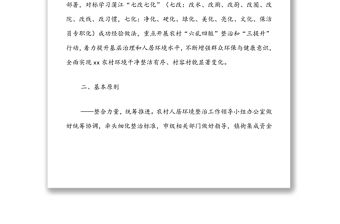 xx市2022年農(nóng)村人居環(huán)境整治集中攻堅提升行動方案