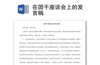 2022創(chuàng)建五星級黨支部座談會發(fā)言稿