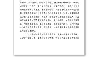 2021年度組織生活會(huì)個(gè)人對(duì)照檢查材料(鄉(xiāng)鎮(zhèn)鎮(zhèn)長)