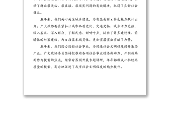 政協(xié)五年提案工作情況報告范文