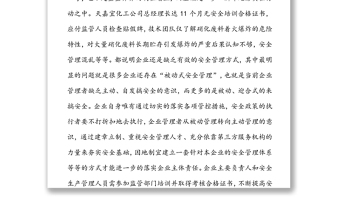 “3·21”特別重大爆炸事故安全生產(chǎn)警示教育研討報告