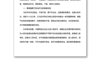 在法院激勵黨員干部擔當作為專項教育活動暨中層干部集體廉政談話會議上的講話