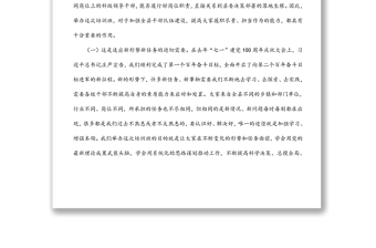 在2022年全縣新任科級干部培訓(xùn)班開班儀式上的講話