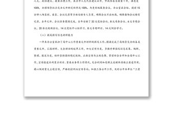 水利局辦公室2021年工作總結及2022年工作計劃