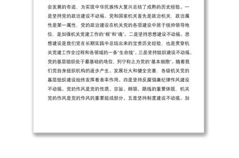 專題黨課：做好新時代機關黨建工作的幾點思考